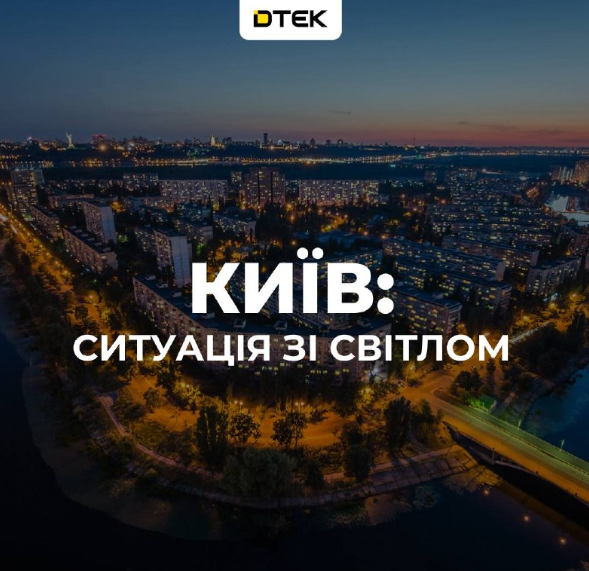 У п'яти районах столиці застосовано аварійні відключення світла У п'яти районах столиці застосовано аварійні відключення світла